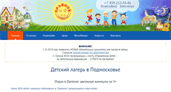 Desktop Screenshot of dol-orlenok.ru