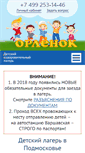 Mobile Screenshot of dol-orlenok.ru