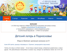 Tablet Screenshot of dol-orlenok.ru